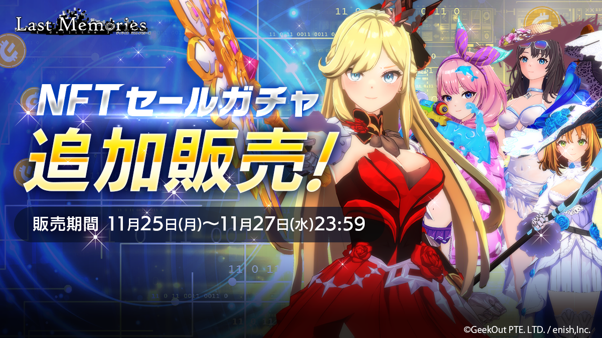 De:Lithe Last Memories｜ディライズラストメモリーズ